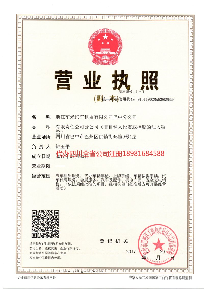 甘孜藏族自治州甘孜藏族自治州车米汽车租赁有限公司