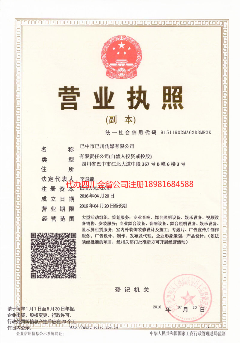 甘孜藏族自治州甘孜藏族自治州巴川传媒有限公司