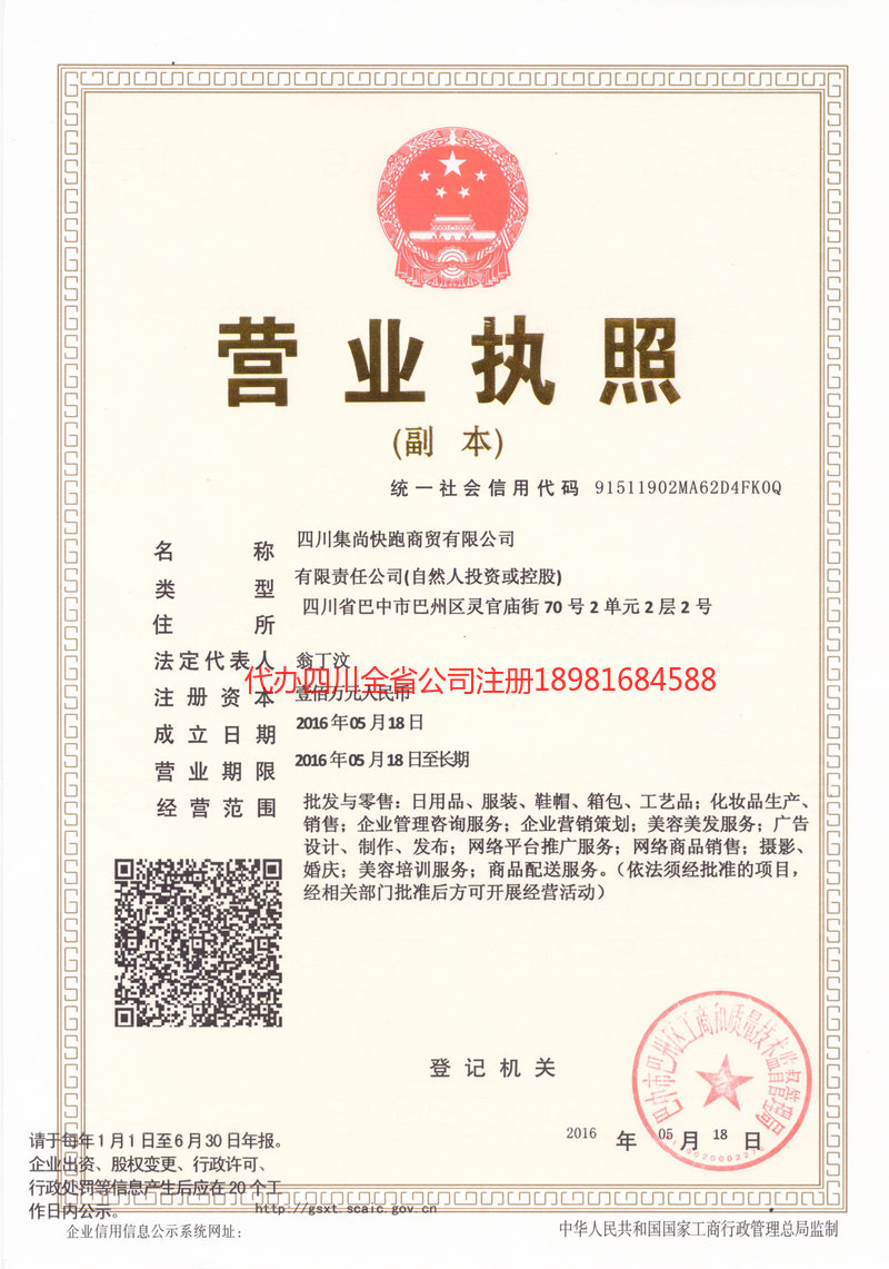 甘孜藏族自治州甘孜藏族自治州集尚快跑商贸有限公司