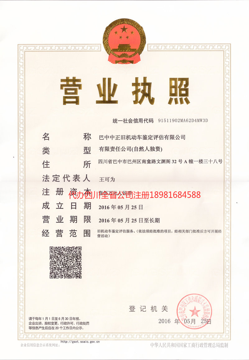 甘孜藏族自治州甘孜藏族自治州正旧机动车鉴定评估有限公司