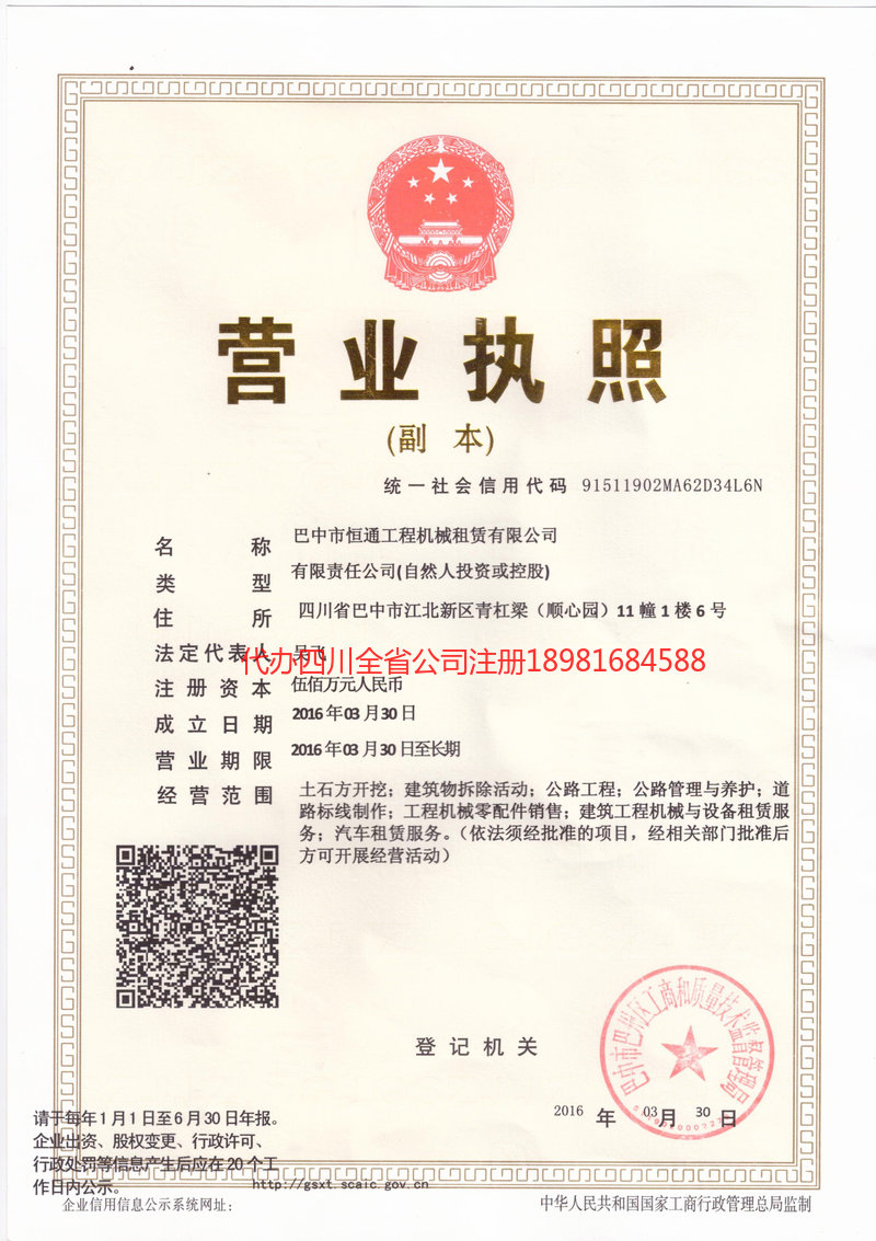 甘孜藏族自治州甘孜藏族自治州恒通工程机械租赁有限公司